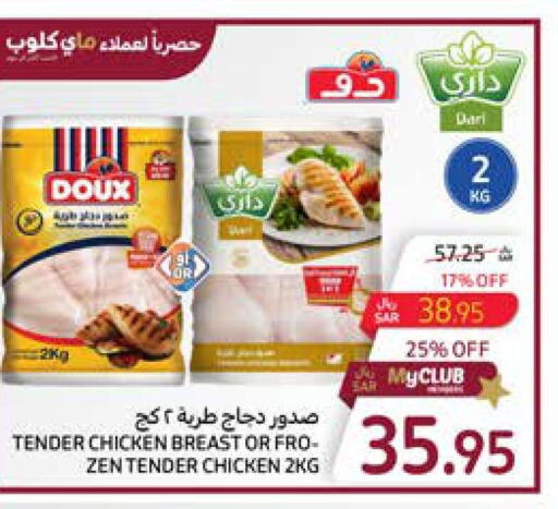 DOUX Chicken Breast  in كارفور in مملكة العربية السعودية, السعودية, سعودية - سكاكا