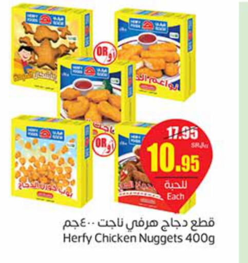  Chicken Nuggets  in أسواق عبد الله العثيم in مملكة العربية السعودية, السعودية, سعودية - الأحساء‎