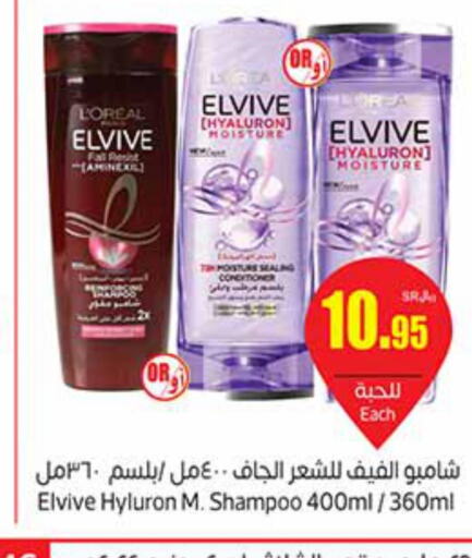 ELVIVE Shampoo / Conditioner  in أسواق عبد الله العثيم in مملكة العربية السعودية, السعودية, سعودية - القطيف‎