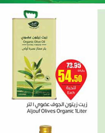  Olive Oil  in أسواق عبد الله العثيم in مملكة العربية السعودية, السعودية, سعودية - رفحاء