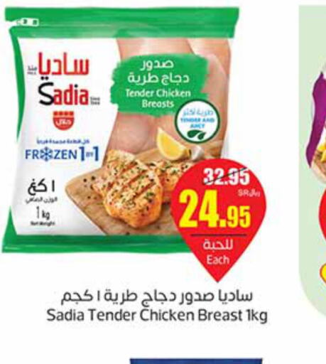 SADIA Chicken Breast  in Othaim Markets in KSA, Saudi Arabia, Saudi - Hafar Al Batin