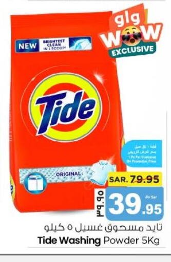 TIDE Detergent  in Nesto in KSA, Saudi Arabia, Saudi - Jubail