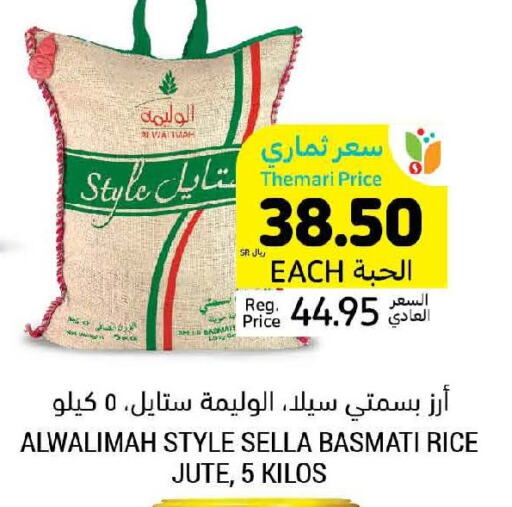  Sella / Mazza Rice  in أسواق التميمي in مملكة العربية السعودية, السعودية, سعودية - المدينة المنورة