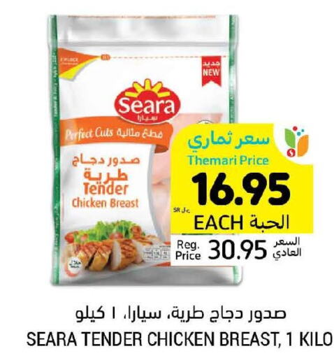 SEARA Chicken Breast  in Tamimi Market in KSA, Saudi Arabia, Saudi - Khafji