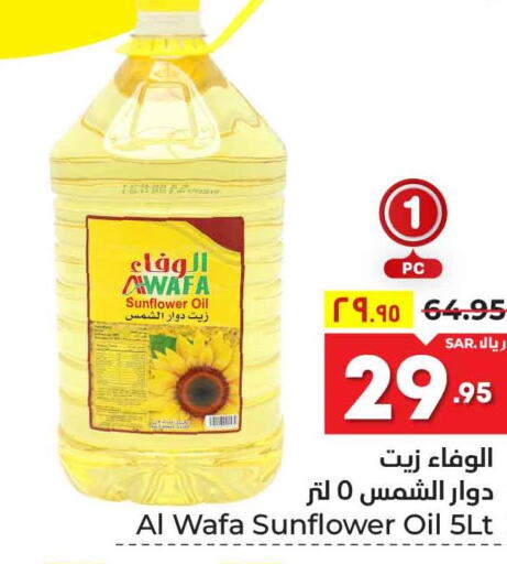 AL WAFA Sunflower Oil  in هايبر الوفاء in مملكة العربية السعودية, السعودية, سعودية - مكة المكرمة