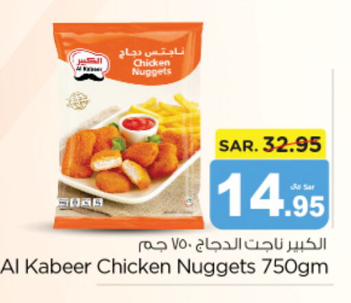 AL KABEER Chicken Nuggets  in Nesto in KSA, Saudi Arabia, Saudi - Al-Kharj