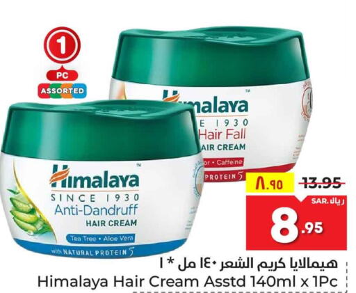 HIMALAYA Hair Cream  in هايبر الوفاء in مملكة العربية السعودية, السعودية, سعودية - مكة المكرمة