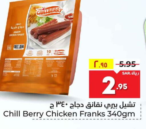  Chicken Franks  in هايبر الوفاء in مملكة العربية السعودية, السعودية, سعودية - الرياض