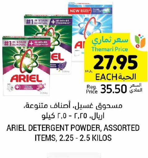 ARIEL Detergent  in أسواق التميمي in مملكة العربية السعودية, السعودية, سعودية - المنطقة الشرقية