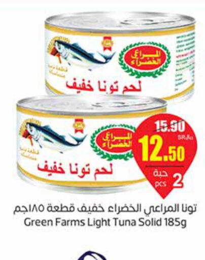  Tuna - Canned  in أسواق عبد الله العثيم in مملكة العربية السعودية, السعودية, سعودية - الخبر‎