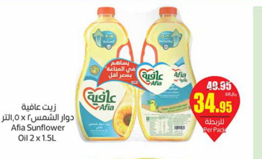 AFIA Sunflower Oil  in أسواق عبد الله العثيم in مملكة العربية السعودية, السعودية, سعودية - حفر الباطن