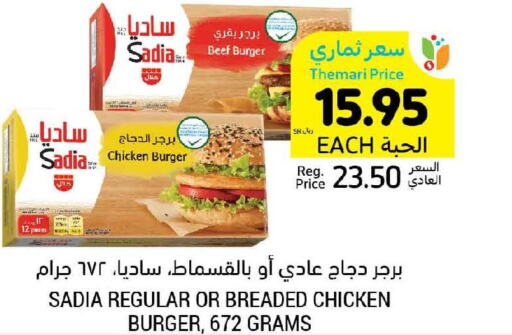 SADIA Chicken Burger  in أسواق التميمي in مملكة العربية السعودية, السعودية, سعودية - جدة
