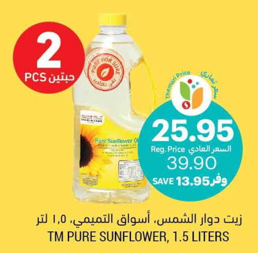  Sunflower Oil  in أسواق التميمي in مملكة العربية السعودية, السعودية, سعودية - تبوك