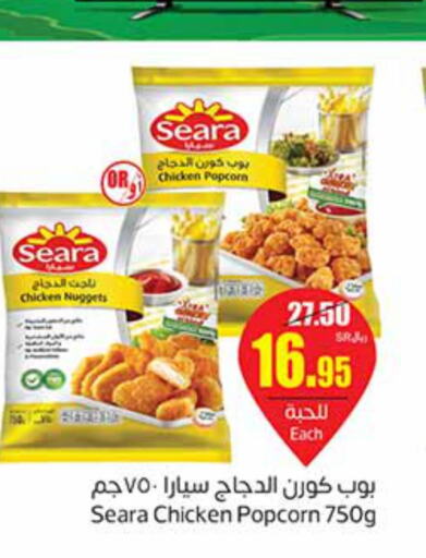 SADIA Chicken Nuggets  in أسواق عبد الله العثيم in مملكة العربية السعودية, السعودية, سعودية - المنطقة الشرقية