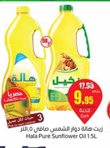  Sunflower Oil  in أسواق عبد الله العثيم in مملكة العربية السعودية, السعودية, سعودية - حفر الباطن