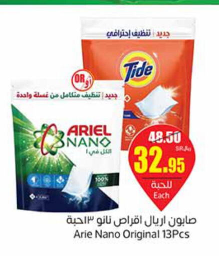 ARIEL Detergent  in Othaim Markets in KSA, Saudi Arabia, Saudi - Hafar Al Batin