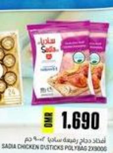 SADIA Frozen Whole Chicken  in ك. الم. للتجارة in عُمان - صُحار‎