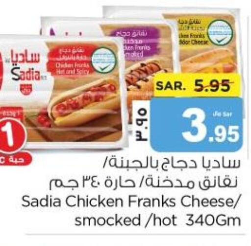 SADIA Chicken Franks  in نستو in مملكة العربية السعودية, السعودية, سعودية - الخبر‎