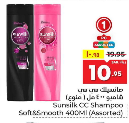 SUNSILK Shampoo / Conditioner  in هايبر الوفاء in مملكة العربية السعودية, السعودية, سعودية - مكة المكرمة