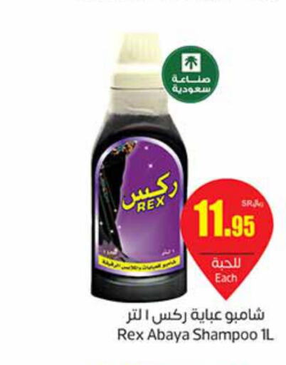  Abaya Shampoo  in أسواق عبد الله العثيم in مملكة العربية السعودية, السعودية, سعودية - عرعر