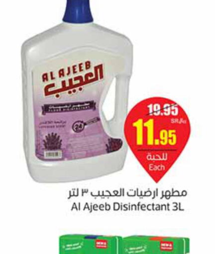  Disinfectant  in أسواق عبد الله العثيم in مملكة العربية السعودية, السعودية, سعودية - رفحاء