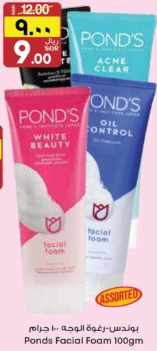 PONDS Face cream  in ستي فلاور in مملكة العربية السعودية, السعودية, سعودية - المنطقة الشرقية