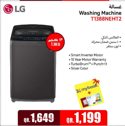 LG Washer / Dryer  in جمبو للإلكترونيات in قطر - الدوحة