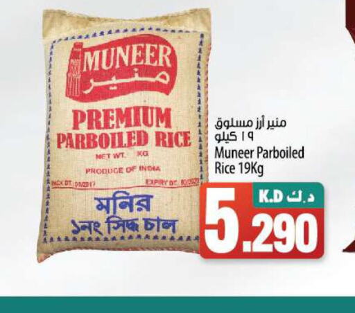  Parboiled Rice  in مانجو هايبرماركت in الكويت - محافظة الأحمدي