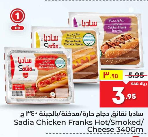 SADIA Chicken Franks  in هايبر الوفاء in مملكة العربية السعودية, السعودية, سعودية - مكة المكرمة