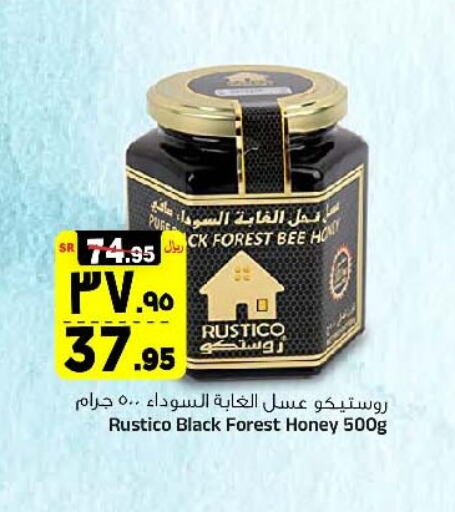  Honey  in المدينة هايبرماركت in مملكة العربية السعودية, السعودية, سعودية - الرياض