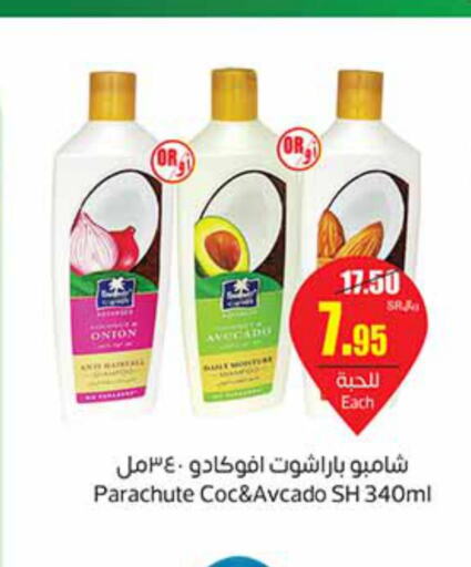 PARACHUTE Shampoo / Conditioner  in أسواق عبد الله العثيم in مملكة العربية السعودية, السعودية, سعودية - سكاكا