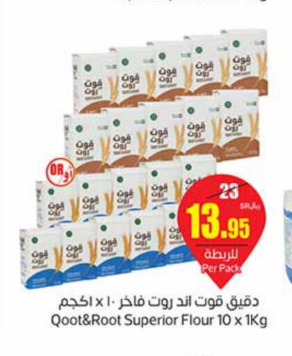  All Purpose Flour  in أسواق عبد الله العثيم in مملكة العربية السعودية, السعودية, سعودية - الجبيل‎
