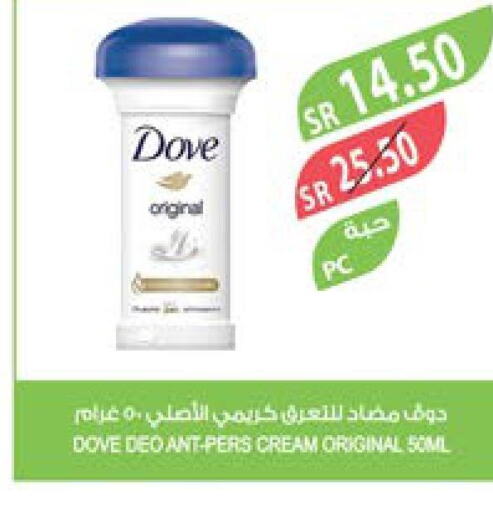 DOVE Face cream  in المزرعة in مملكة العربية السعودية, السعودية, سعودية - نجران