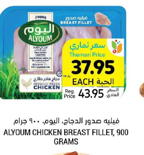 AL YOUM Chicken Breast  in Tamimi Market in KSA, Saudi Arabia, Saudi - Hafar Al Batin