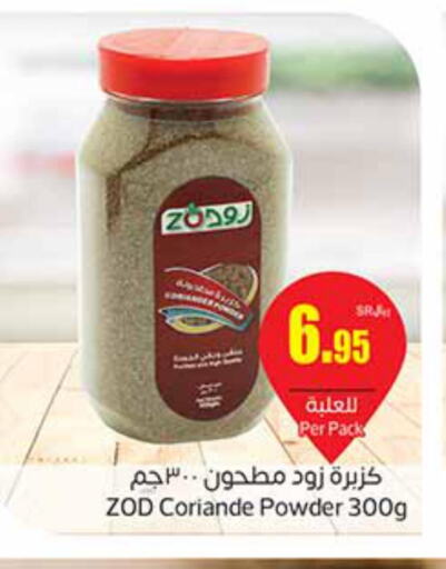  Spices / Masala  in أسواق عبد الله العثيم in مملكة العربية السعودية, السعودية, سعودية - رفحاء