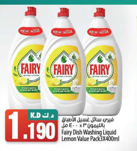 FAIRY   in Mango Hypermarket  in Kuwait - Ahmadi Governorate