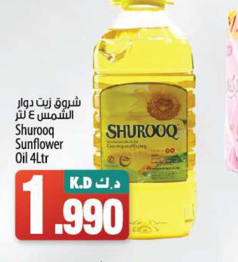 SHUROOQ Sunflower Oil  in مانجو هايبرماركت in الكويت - مدينة الكويت