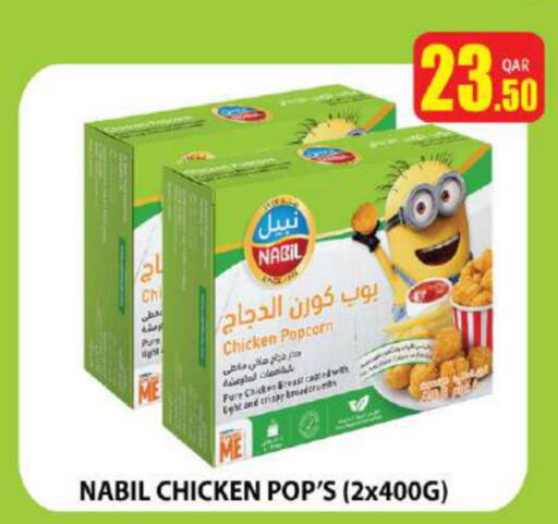  Chicken Pop Corn  in أنصار جاليري in قطر - أم صلال