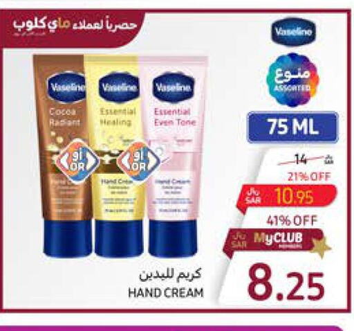 VASELINE Face cream  in كارفور in مملكة العربية السعودية, السعودية, سعودية - سكاكا