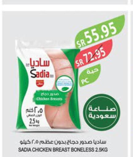 SADIA Chicken Breast  in المزرعة in مملكة العربية السعودية, السعودية, سعودية - ينبع