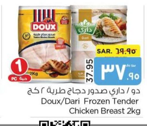 DOUX Chicken Breast  in نستو in مملكة العربية السعودية, السعودية, سعودية - الأحساء‎