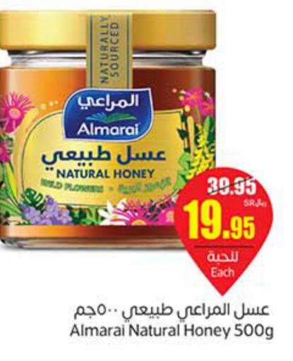 ALMARAI Honey  in أسواق عبد الله العثيم in مملكة العربية السعودية, السعودية, سعودية - عرعر