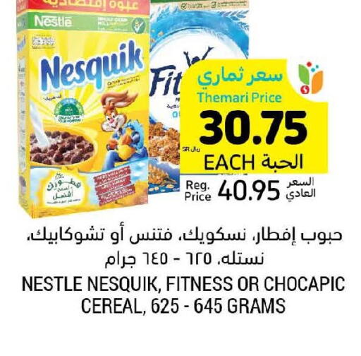 NESTLE FITNESS Cereals  in أسواق التميمي in مملكة العربية السعودية, السعودية, سعودية - الرس