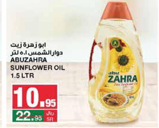 ABU ZAHRA Sunflower Oil  in سـبـار in مملكة العربية السعودية, السعودية, سعودية - الرياض