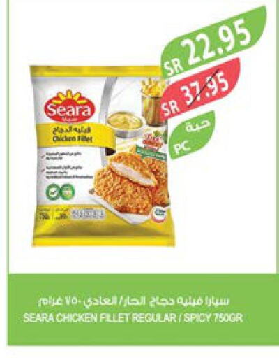 SEARA Chicken Fillet  in المزرعة in مملكة العربية السعودية, السعودية, سعودية - أبها