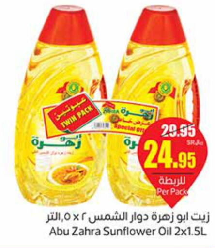 ABU ZAHRA Sunflower Oil  in أسواق عبد الله العثيم in مملكة العربية السعودية, السعودية, سعودية - الأحساء‎