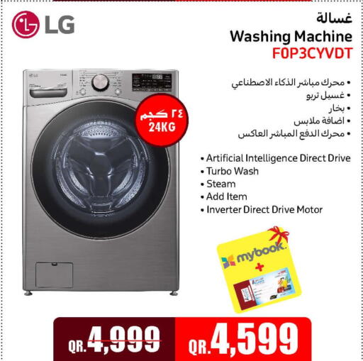 LG Washer / Dryer  in جمبو للإلكترونيات in قطر - الضعاين