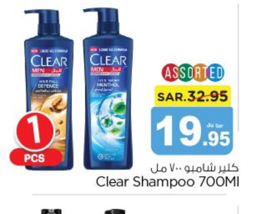 CLEAR Shampoo / Conditioner  in نستو in مملكة العربية السعودية, السعودية, سعودية - المجمعة
