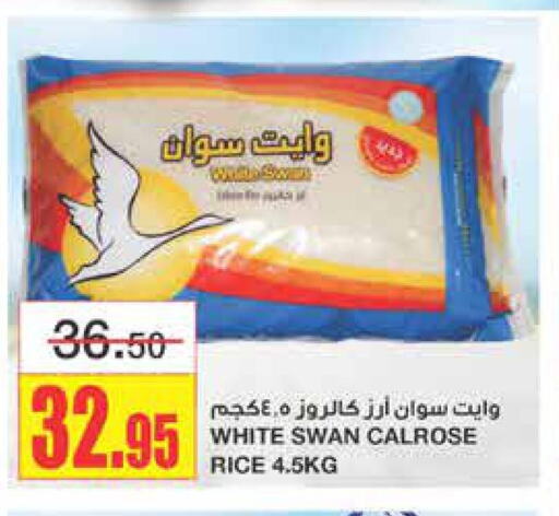  Egyptian / Calrose Rice  in أسواق السدحان in مملكة العربية السعودية, السعودية, سعودية - الرياض