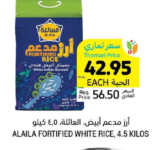  Basmati / Biryani Rice  in أسواق التميمي in مملكة العربية السعودية, السعودية, سعودية - بريدة